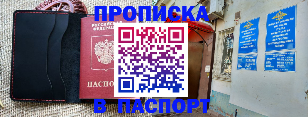 временная регистрация в Миньяре