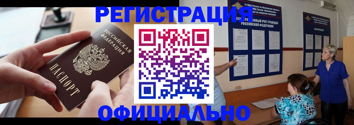 прописка от собственника в Миньяре