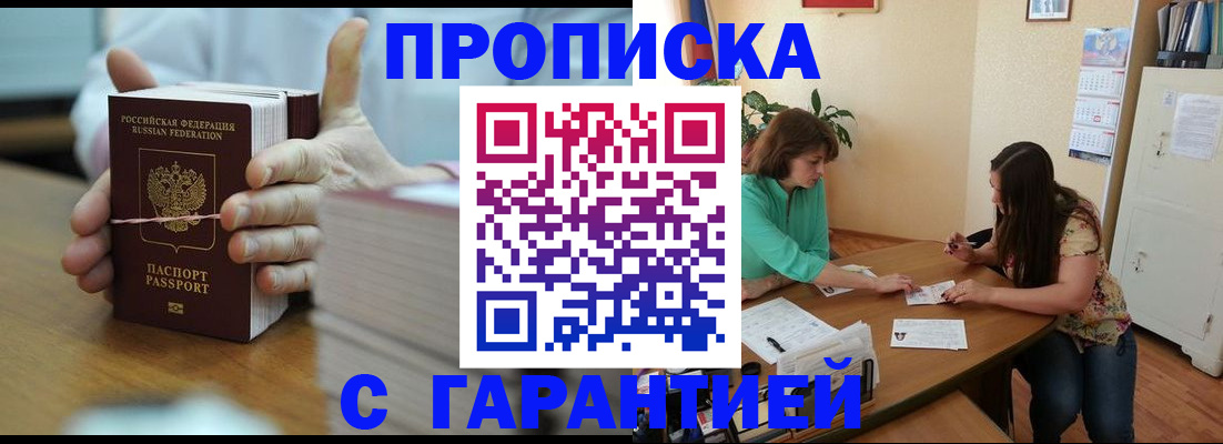 временная регистрация для школы в Миньяре