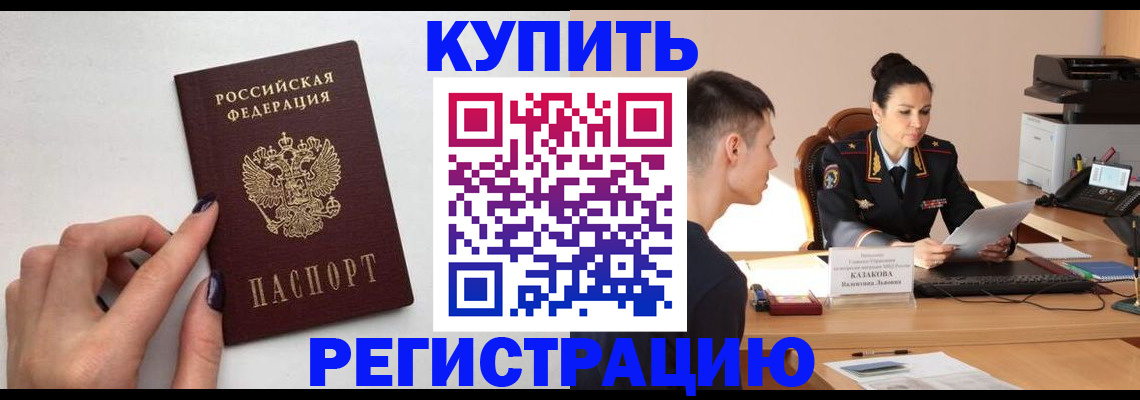 временная регистрация собственник в Миньяре