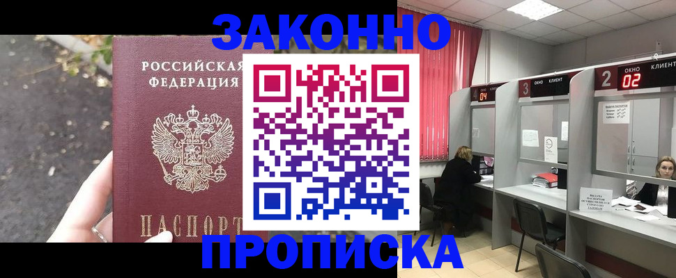 где прописаться в Миньяре