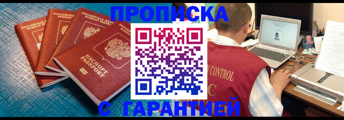 прописка паспорт в Миньяре