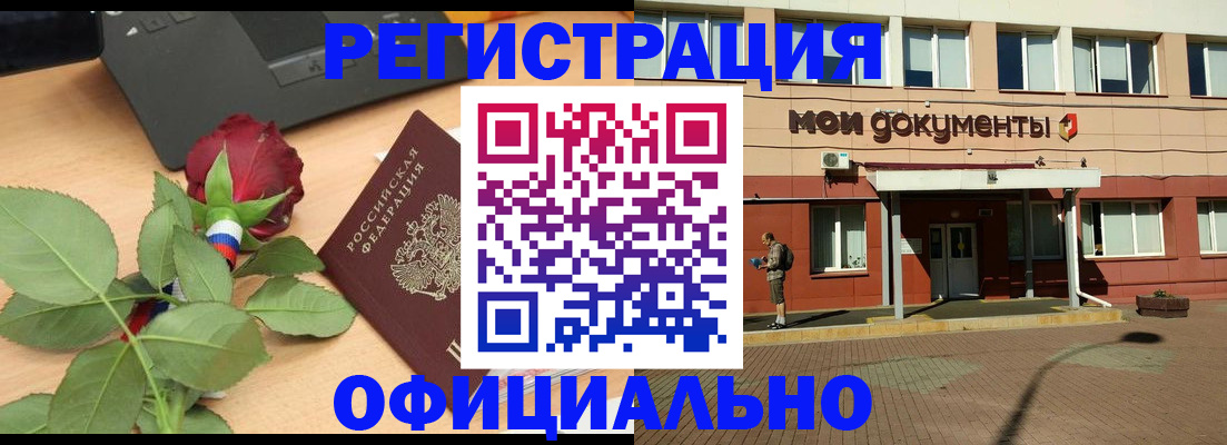 временная регистрация надежно в Миньяре